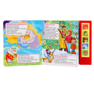 Песенки друзей СОЮЗМУЛЬТФИЛЬМ (5 кн. 20 песен) 200х175мм 10стр Умка в кор.32шт