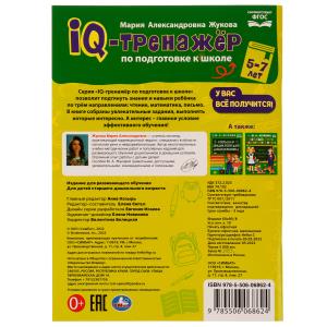 IQ-    : , , .  .. 5-7.   .12