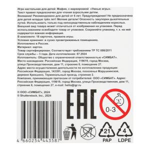 Мафия. Карточная игра в коробке с европодвесом. 70х135х30 мм. Умные игры в кор.50шт