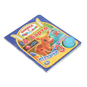 Игрушки Барто А. (1 кн. 3 пес., окошки) 152х185мм 8стр Умка в кор.24шт