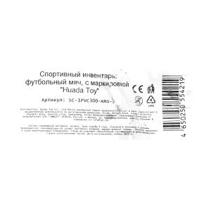 Мяч футбольный argentina пвх 1 слой, 5 р., камера рез., маш.обр. NEXT в кор.50шт