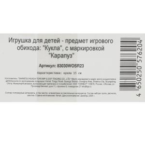 Кукла Маша и Медведь маша 15 см, без звука, акс, кор КАРАПУЗ в кор.30шт