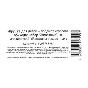 Пластизоль дикие животные 6 шт. в пак. Рассказы о животных в кор.2*72наб