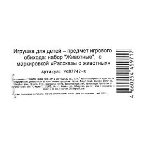 Игрушка пластизоль домашние животные 7 шт. в пак. Рассказы о животных в кор.2*72наб