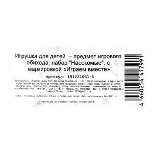 Пластизоль насекомые 11 шт в пак. Рассказы о животных в кор.216наб