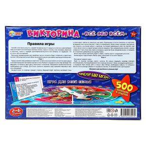 Всё обо всём. Викторина 500 вопросов. 420х290х30 мм. Умные игры в кор.20шт