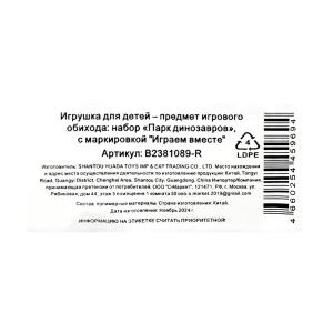 Игрушки пластизоль ДИНОЗАВРЫ 12 шт./пакет, хеддер ИГРАЕМ ВМЕСТЕ в кор.4*120наб