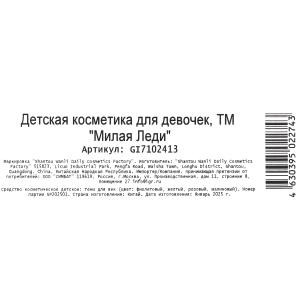Косметика ДЛЯ ДЕВОЧЕК набор косметики: тени для век, аппликатор МИЛАЯ ЛЕДИ в кор.3*288шт