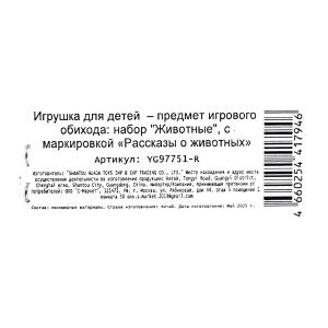 Пластизоль домашние животные 6 шт. в пак. Рассказы о животных в кор.2*72наб