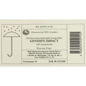 Genshin Impact.    . 120 . 18013025.    .8  8