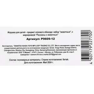 Игрушки пластизоль домашние животные 12 шт. в пак. ИГРАЕМ ВМЕСТЕ в кор.6*24наб