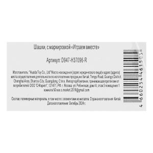 Шашки магнитные коробка 20*8*3 см ИГРАЕМ ВМЕСТЕ в кор.2*72шт