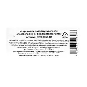 Пианино, 70+ песен, стихов и звуков Чебурашка на блист. Умка в кор.2*90шт