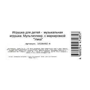 Мультиплеер зайка.25+ песен, фраз и звуков Барто А. в кор. Умка в кор.2*36шт