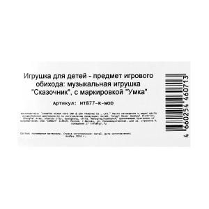 Развивающая курочка 50+ песен, фраз и звуков кор Умка в кор.72шт
