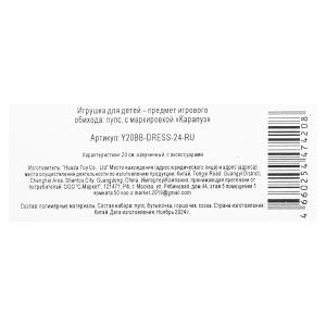 Пупс озвуч Шаинский музыка 20см, пьет, писает, закр. глазки, 3акс КАРАПУЗ в кор.24шт