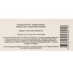 Пупс озвуч 25см, пьет, писает, закр. глазки, 4акс, 50 звуков КАРАПУЗ в кор.24шт