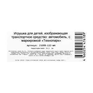 Машина металл ВАЗ-21099 "СПУТНИК" 13,1 см, двери, багаж, белый, в кор. Технопарк в кор.2*36шт