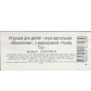 Настольная игра монополия большая афера с наручниками, коробка 44*27*4см - в кор.2*24шт
