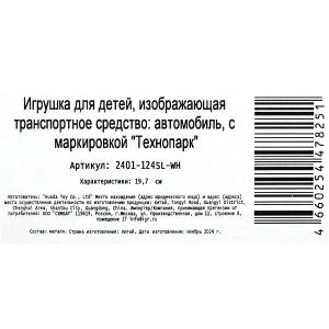 ГАЗ 2401 свет-звук 19,7 cm, дв, кап, баг, ин, белый Технопарк в кор.2*24шт