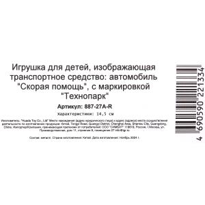 Машина металл свет-звук СКОРАЯ ПОМОЩЬ 14,5см, двери, багаж, инерц, бел, кор. ТЕХНОПАРК в кор.2*36шт