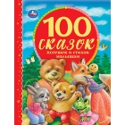 100 ������, ������� � ������ �������. 197�255��. 96 ���. ���� � ���.12��