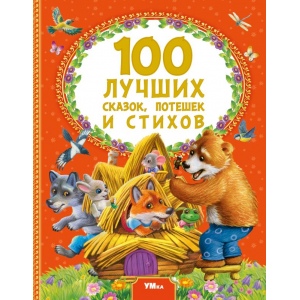 100 ������ ������, ������� � ������. ��� ����������. 197�255 ��. 7��. 96 ���. ���� � ���.12��