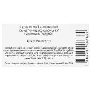 Робот трансформирующийся, в технику, асс.кор.11*14*5см ТЕХНОДРАЙВ в кор.2*96шт