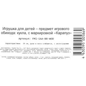 Набор кукол София, руки и ноги сгиб., кор. КАРАПУЗ в кор.12шт