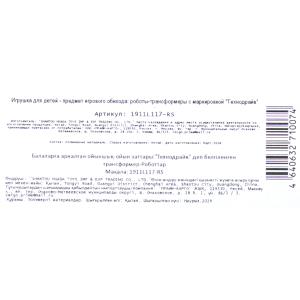Робот СУПЕРБОТ, трансформирующийся в цифру 7, блист.17,5*12*2,5см ТЕХНОДРАЙВ в кор.180шт