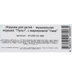 Пульт обучающий. 55 + песен, стихов и звуков, цвет графит на блист. Умка в кор.120шт