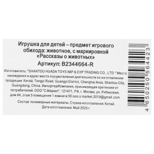 Игрушки пластизоль дикие животные в асс. в дисп. Рассказы о животных уп-32шт в кор.2*12уп