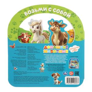 Домашние животные (книга с закладками и ручкой) 180х205 10стр Умка в кор.30шт