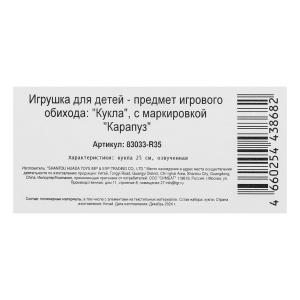 Кукла Маша и Медведь маша 25 см, озвуч, кор КАРАПУЗ в кор.18шт